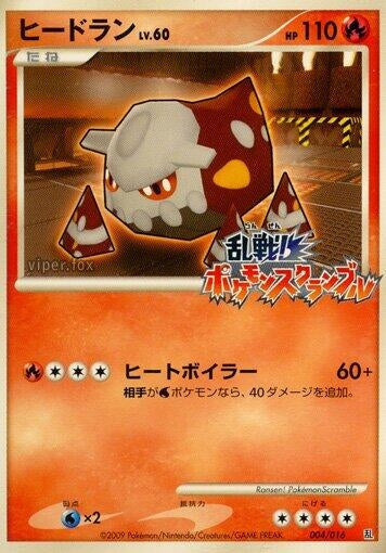 Image for Heatran (004/016) (Melee! Pokemon Scramble) - Pokemon Japan
