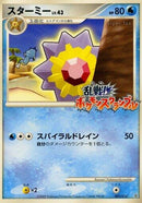 Image for Starmie (005/016) (Melee! Pokemon Scramble) - Pokemon Japan
