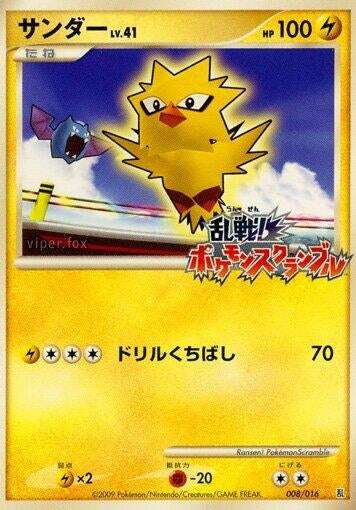 Image for Zapdos (008/016) (Melee! Pokemon Scramble) - Pokemon Japan