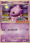Image for Mewtwo (009/016) (Melee! Pokemon Scramble) - Pokemon Japan