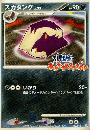 Image for Skuntank (013/016) (Melee! Pokemon Scramble) - Pokemon Japan