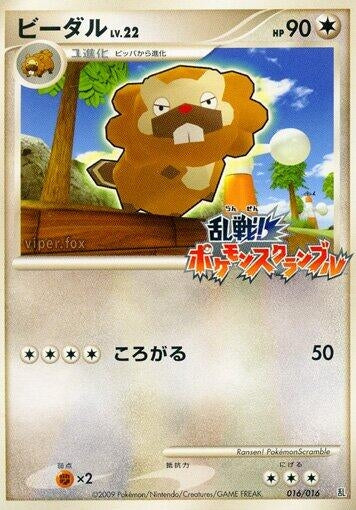 Image for Bibarel (016/016) (Melee! Pokemon Scramble) - Pokemon Japan