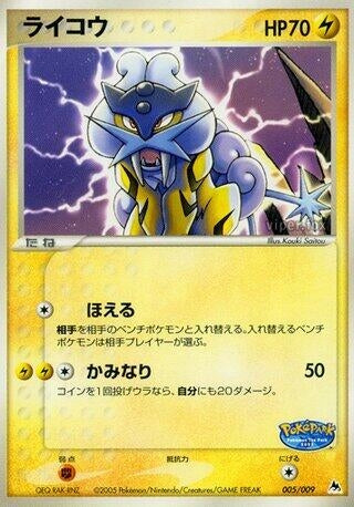 Image for Raikou (005/009) (PokePark Blue) - Pokemon Japan