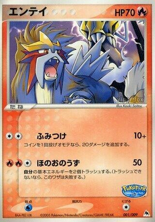 Image for Entei (001/009) (PokePark Blue) - Pokemon Japan