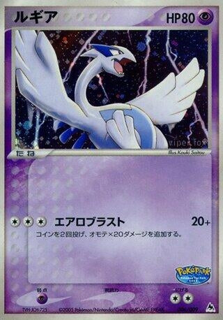 Image for Lugia (006/009) (PokePark Blue) - Pokemon Japan