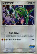Image for Rayquaza (009/009) (PokePark Blue) - Pokemon Japan