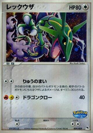 Image for Rayquaza (009/009) (PokePark Blue) - Pokemon Japan
