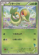 Image for Snivy (002/034) (HSZ: National Beginning Set) (HSZ) - Pokemon Japan
