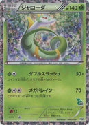 Image for Serperior (004/034) (HSZ: National Beginning Set) (HSZ) - Pokemon Japan