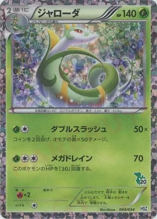 Image for Serperior (004/034) (HSZ: National Beginning Set) (HSZ) - Pokemon Japan