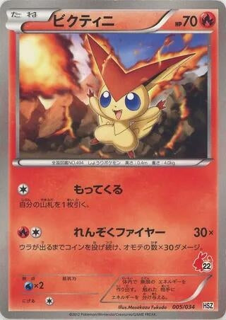 Image for Victini (005/034) (HSZ: National Beginning Set) (HSZ) - Pokemon Japan