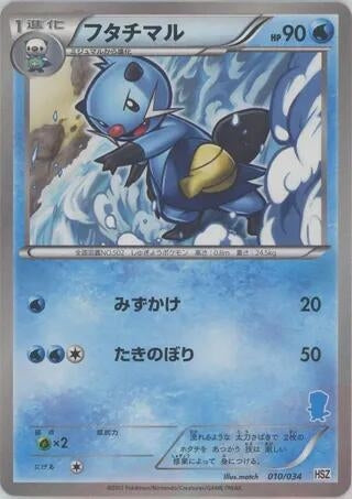 Image for Dewott (010/034) (HSZ: National Beginning Set) (HSZ) - Pokemon Japan