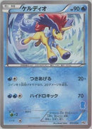 Image for Keldeo (012/034) (HSZ: National Beginning Set) (HSZ) - Pokemon Japan