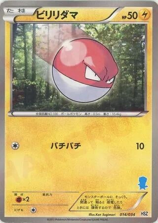 Image for Voltorb (014/034) (HSZ: National Beginning Set) (HSZ) - Pokemon Japan