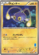 Image for Chinchou (016/034) (HSZ: National Beginning Set) (HSZ) - Pokemon Japan