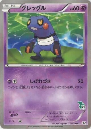 Image for Croagunk (018/034) (HSZ: National Beginning Set) (HSZ) - Pokemon Japan