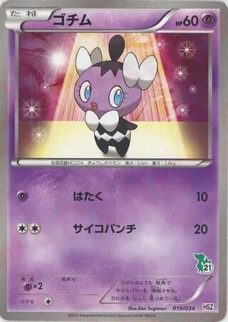 Image for Gothita (019/034) (HSZ: National Beginning Set) (HSZ) - Pokemon Japan