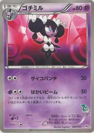 Image for Gothorita (020/034) (HSZ: National Beginning Set) (HSZ) - Pokemon Japan