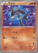Image for Riolu (022/034) (HSZ: National Beginning Set) (HSZ) - Pokemon Japan