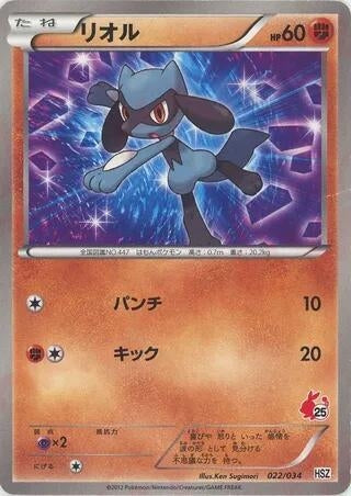 Image for Riolu (022/034) (HSZ: National Beginning Set) (HSZ) - Pokemon Japan