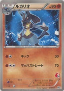 Image for Lucario (023/034) (HSZ: National Beginning Set) (HSZ) - Pokemon Japan