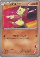 Image for Mienfoo (024/034) (HSZ: National Beginning Set) (HSZ) - Pokemon Japan