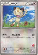 Image for Meowth (025/034) (HSZ: National Beginning Set) (HSZ) - Pokemon Japan