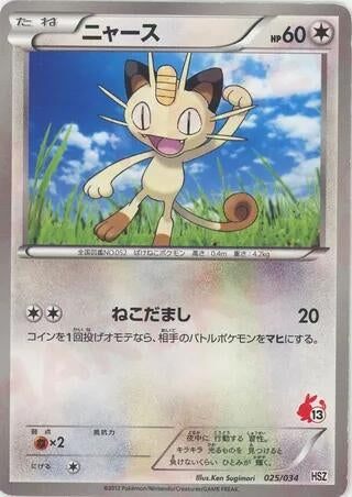 Image for Meowth (025/034) (HSZ: National Beginning Set) (HSZ) - Pokemon Japan