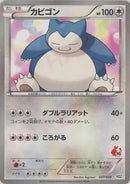 Image for Snorlax (027/034) (HSZ: National Beginning Set) (HSZ) - Pokemon Japan