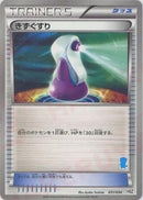 Image for Potion (031/034) (HSZ: National Beginning Set) (HSZ) - Pokemon Japan