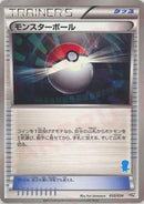 Image for Poke Ball (033/034) (HSZ: National Beginning Set) (HSZ) - Pokemon Japan