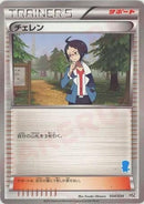 Image for Cheren (034/034) (HSZ: National Beginning Set) (HSZ) - Pokemon Japan