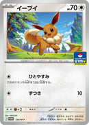 Image for Eevee - 134/M-P (134/M-P) (M-P Promotional Cards) (M-P) - Pokemon Japan
