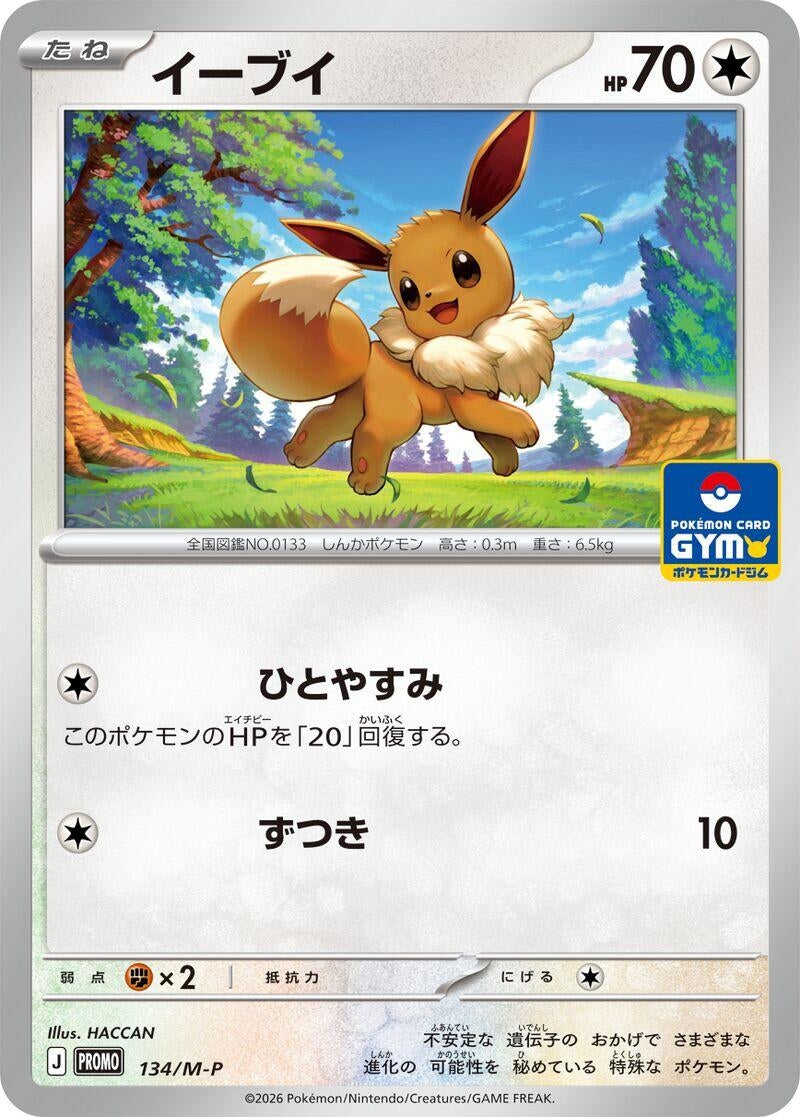Image for Eevee - 134/M-P (134/M-P) (M-P Promotional Cards) (M-P) - Pokemon Japan
