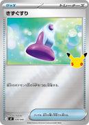 Image for Potion (028/040) (MF: 30th CELEBRATION Premium Deck Set Espeon & Umbreon) (mF) - Pokemon Japan