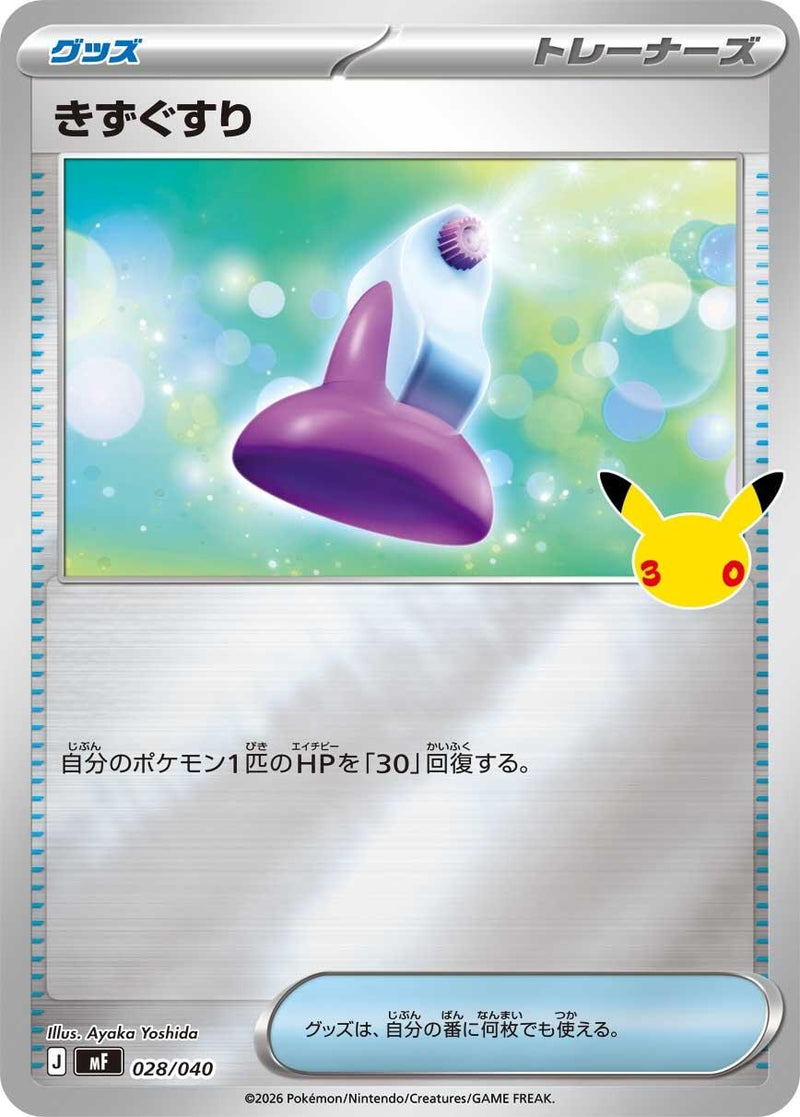 Image for Potion (028/040) (MF: 30th CELEBRATION Premium Deck Set Espeon & Umbreon) (mF) - Pokemon Japan