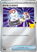 Image for Switch (032/040) (MF: 30th CELEBRATION Premium Deck Set Espeon & Umbreon) (mF) - Pokemon Japan