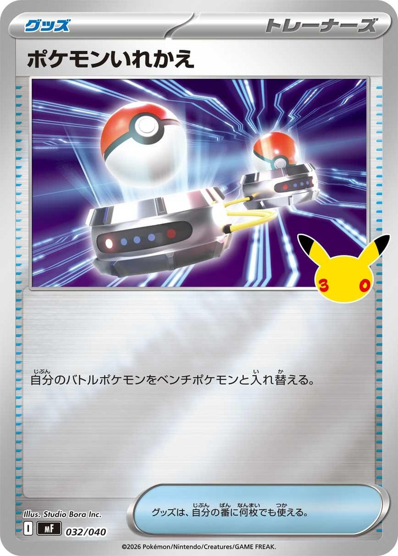 Image for Switch (032/040) (MF: 30th CELEBRATION Premium Deck Set Espeon & Umbreon) (mF) - Pokemon Japan