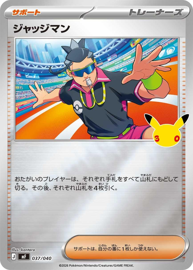 Image for Judge (037/040) (MF: 30th CELEBRATION Premium Deck Set Espeon & Umbreon) (mF) - Pokemon Japan