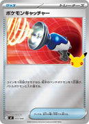 Image for Pokemon Catcher (033/040) (MF: 30th CELEBRATION Premium Deck Set Espeon & Umbreon) (mF) - Pokemon Japan