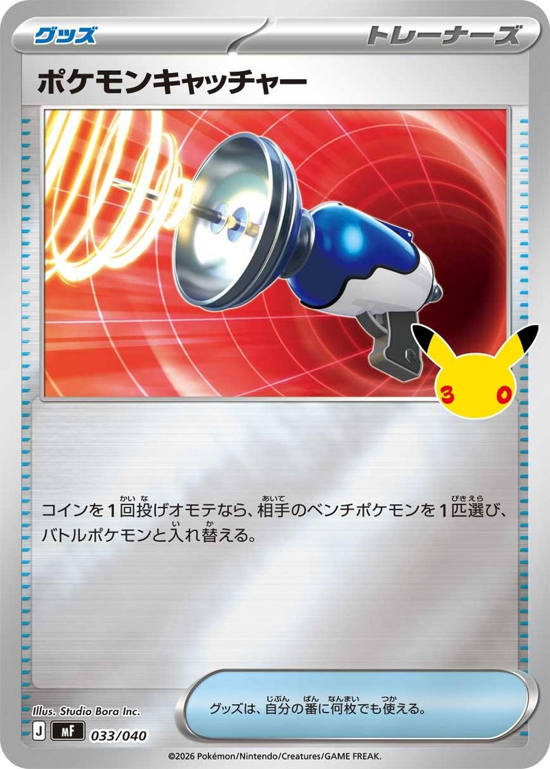 Image for Pokemon Catcher (033/040) (MF: 30th CELEBRATION Premium Deck Set Espeon & Umbreon) (mF) - Pokemon Japan