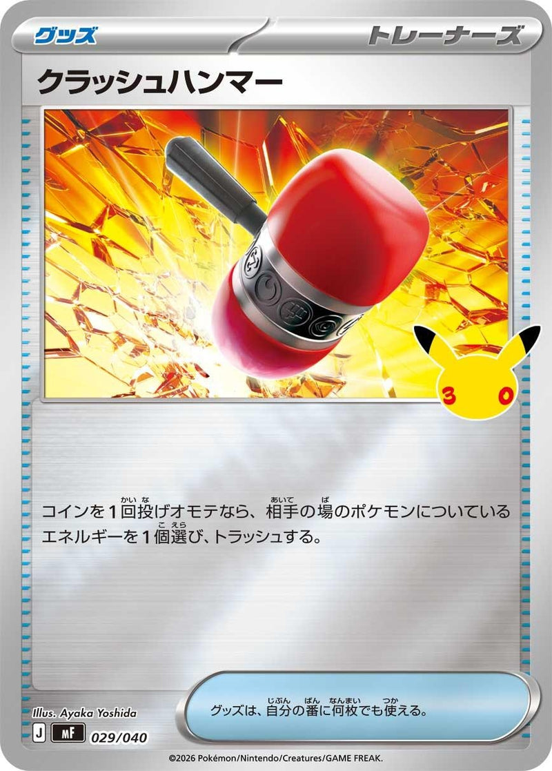 Image for Crushing Hammer (029/040) (MF: 30th CELEBRATION Premium Deck Set Espeon & Umbreon) (mF) - Pokemon Japan