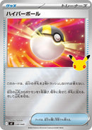 Image for Ultra Ball (030/040) (MF: 30th CELEBRATION Premium Deck Set Espeon & Umbreon) (mF) - Pokemon Japan