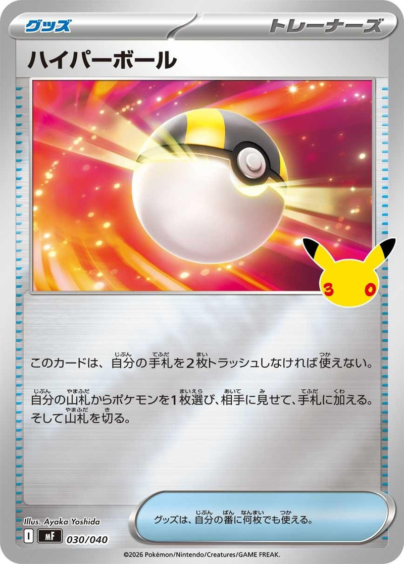 Image for Ultra Ball (030/040) (MF: 30th CELEBRATION Premium Deck Set Espeon & Umbreon) (mF) - Pokemon Japan