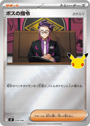 Image for Boss's Orders [Corbeau] (039/040) (MF: 30th CELEBRATION Premium Deck Set Espeon & Umbreon) (mF) - Pokemon Japan