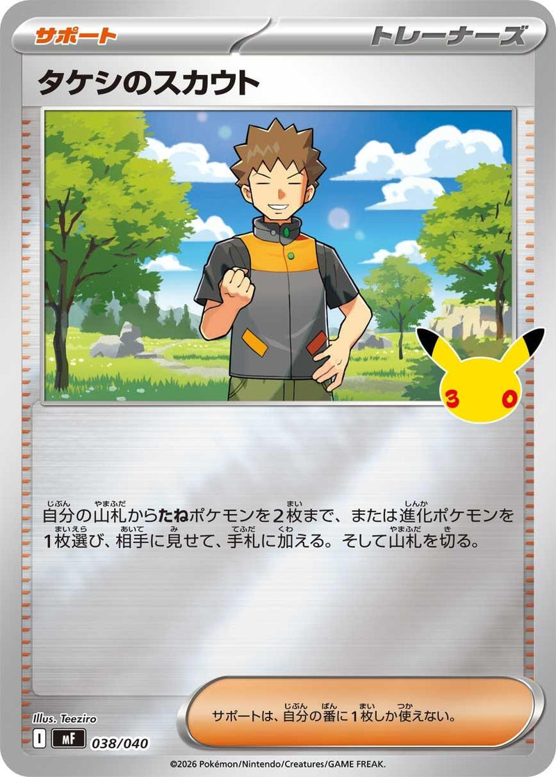Image for Brock's Scouting (038/040) (MF: 30th CELEBRATION Premium Deck Set Espeon & Umbreon) (mF) - Pokemon Japan