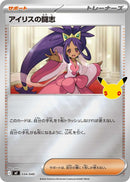 Image for Iris's Fighting Spirit (034/040) (MF: 30th CELEBRATION Premium Deck Set Espeon & Umbreon) (mF) - Pokemon Japan
