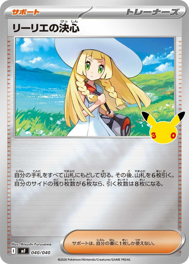 Image for Lillie's Determination (040/040) (MF: 30th CELEBRATION Premium Deck Set Espeon & Umbreon) (mF) - Pokemon Japan