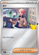 Image for Urbain (036/040) (MF: 30th CELEBRATION Premium Deck Set Espeon & Umbreon) (mF) - Pokemon Japan