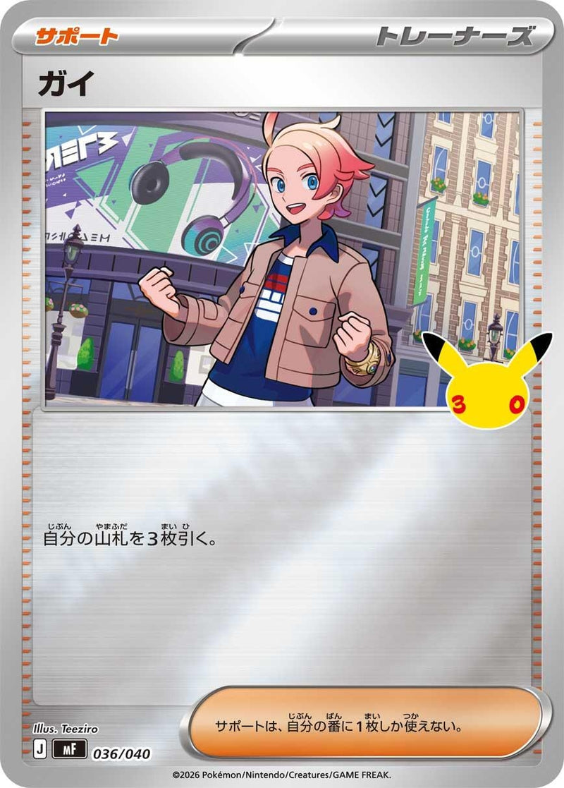 Image for Urbain (036/040) (MF: 30th CELEBRATION Premium Deck Set Espeon & Umbreon) (mF) - Pokemon Japan